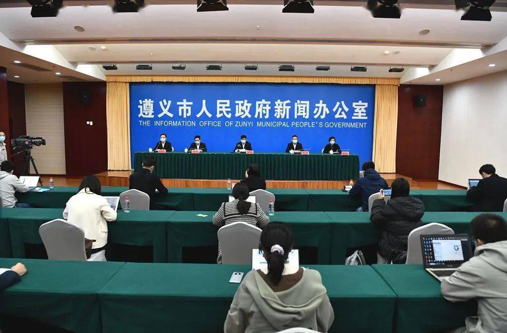 遵义市举行新冠肺炎疫情防控新闻发布会通报疫情防控最新情况_工作领导小组