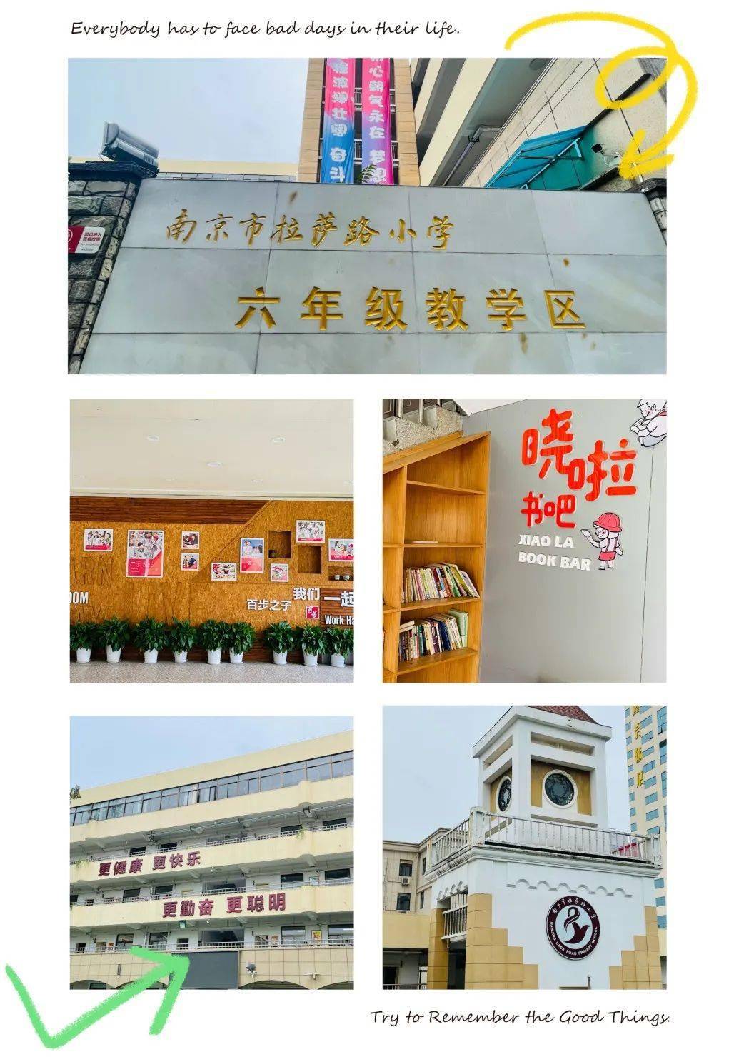 拉萨路小学方兴校区图片