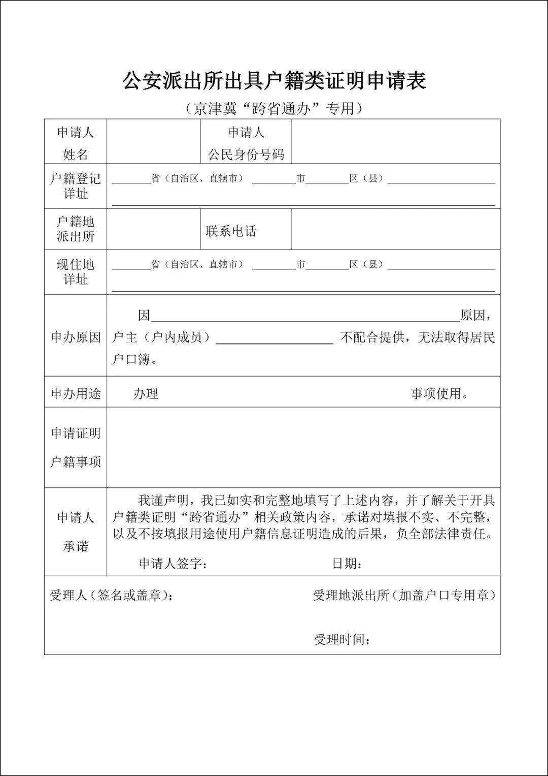 我為群眾辦實事丨京津冀居民可跨省通辦戶籍類證明啦