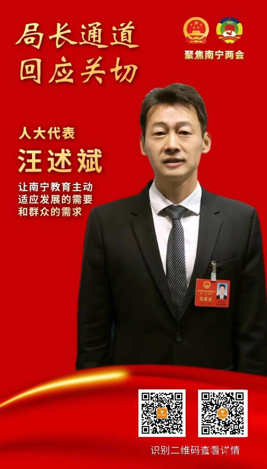成为首府的一张靓丽名片和金字招牌南宁市教育局党组书记,局长 汪述斌