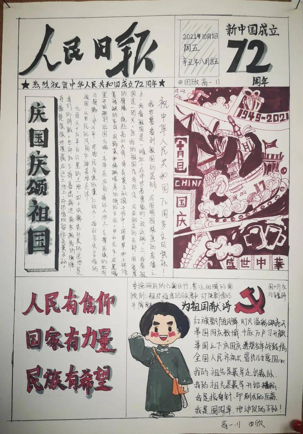 【校园文化】国庆·佳节·团聚——青岛六中高一级部举行手抄报活动
