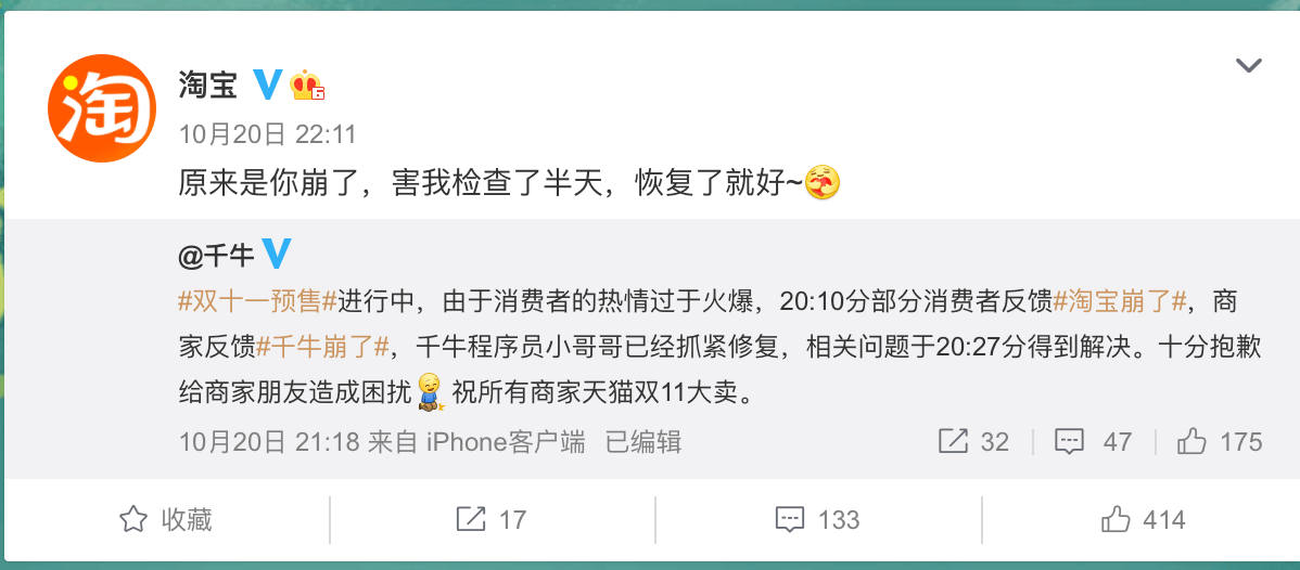 双11预售之夜“淘宝崩了”，阿里回应