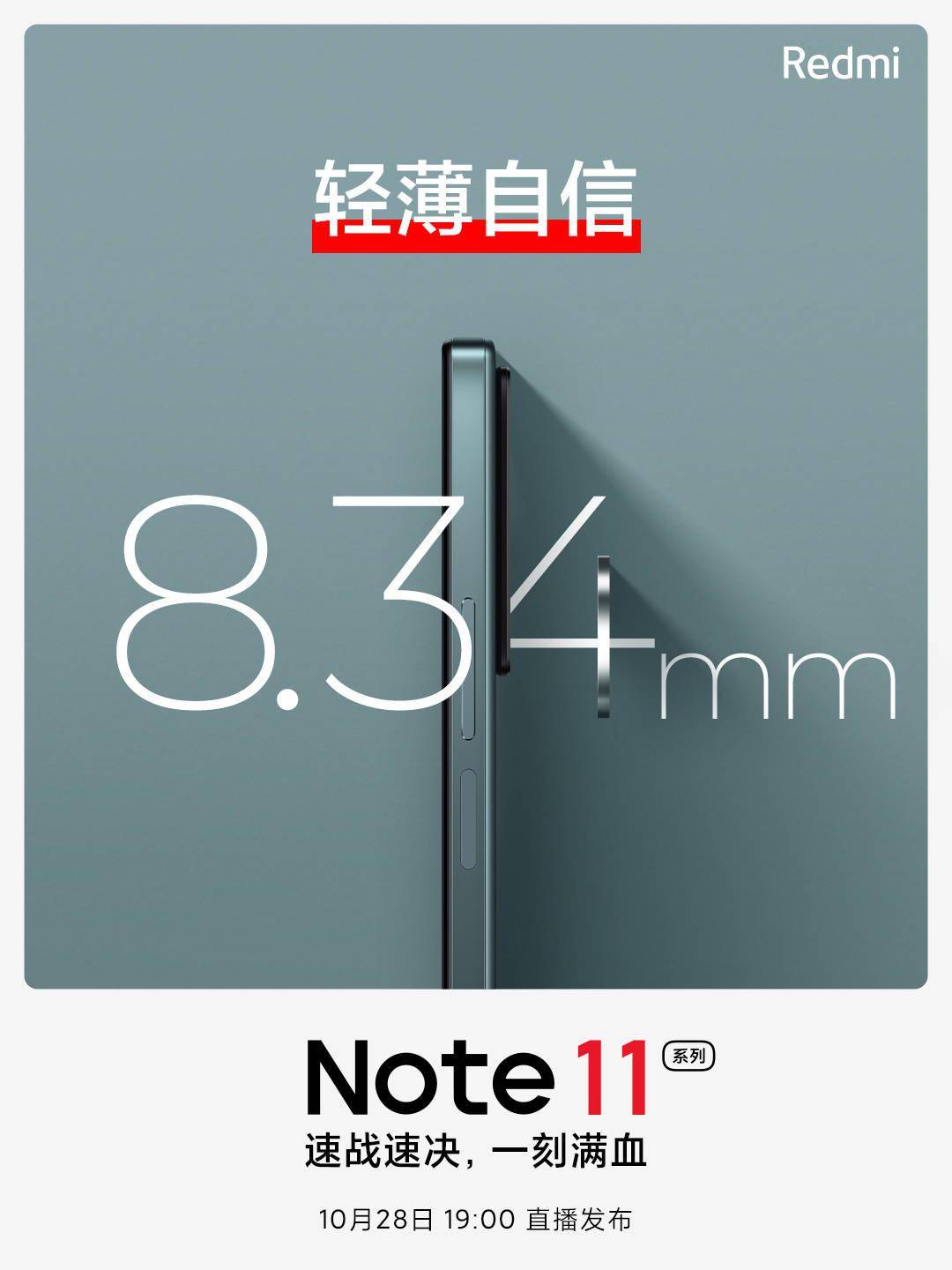 哈希(HASH)官方网站Redmi Note 11ProPro+ 名称确认：AG玻璃后盖最厚处 834mm