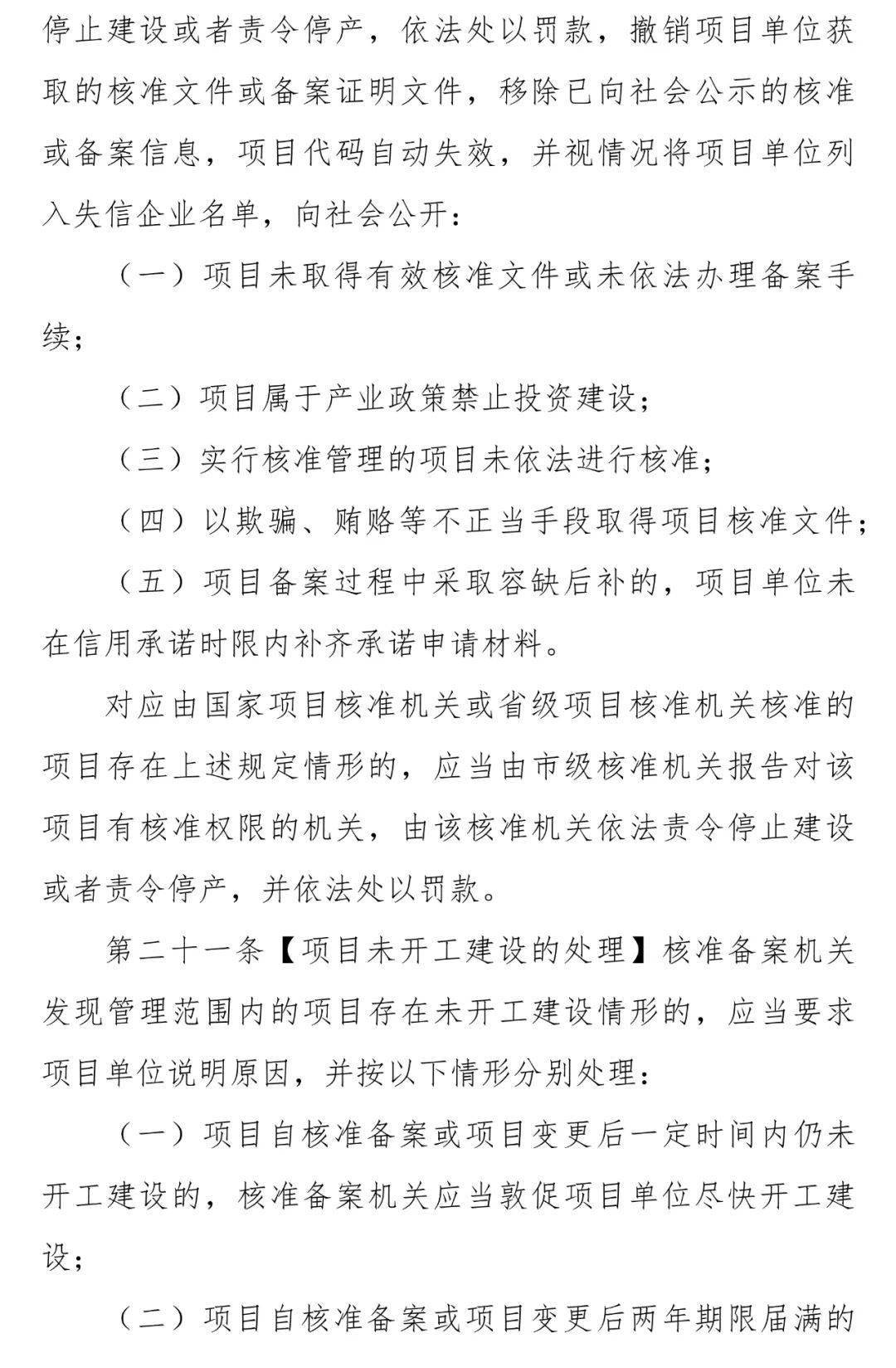 重磅厦门市发展改革委发布厦门市企业投资项目事中事后监管办法征求