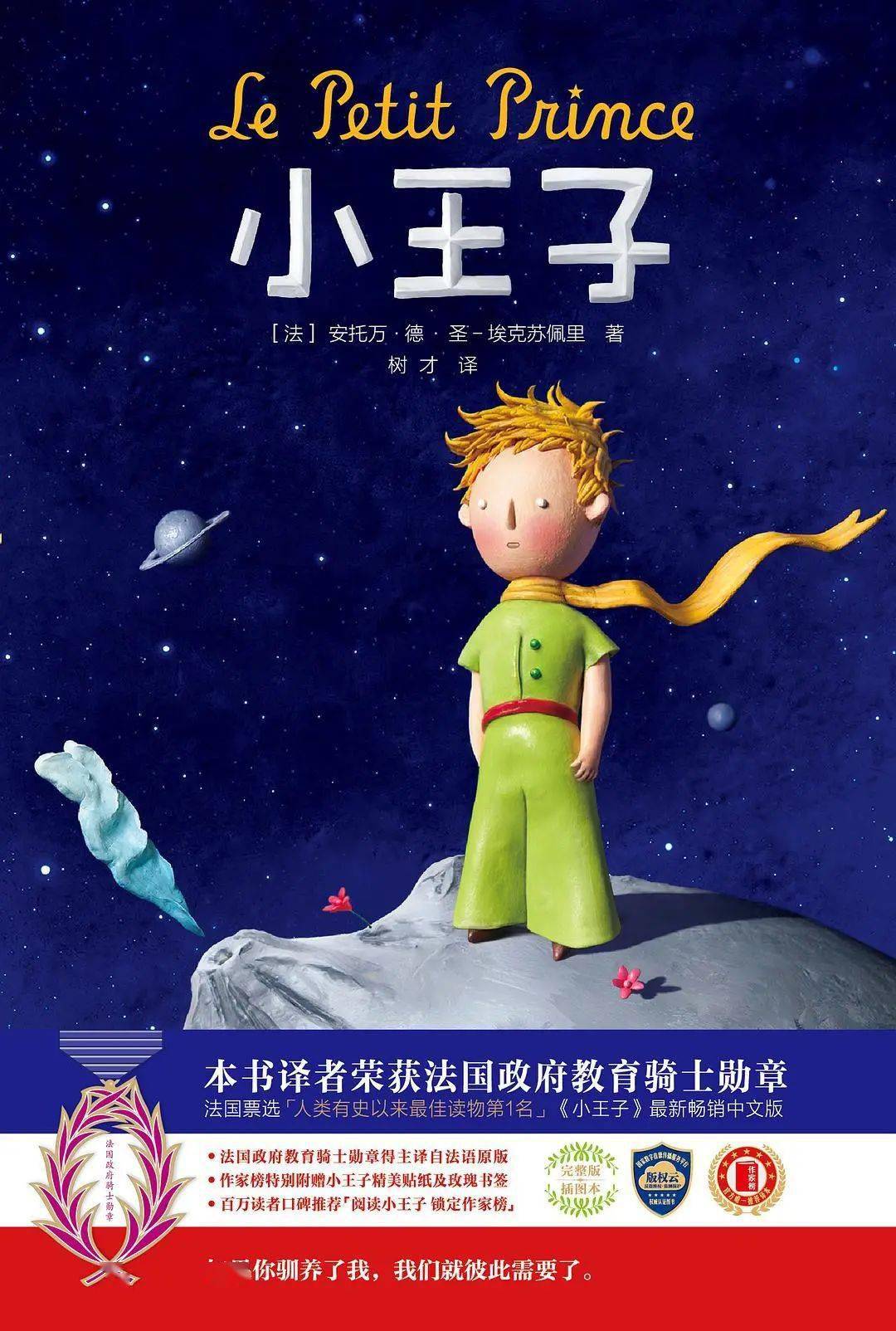 经典|听，这是一个“老王子”与“小王子”的故事