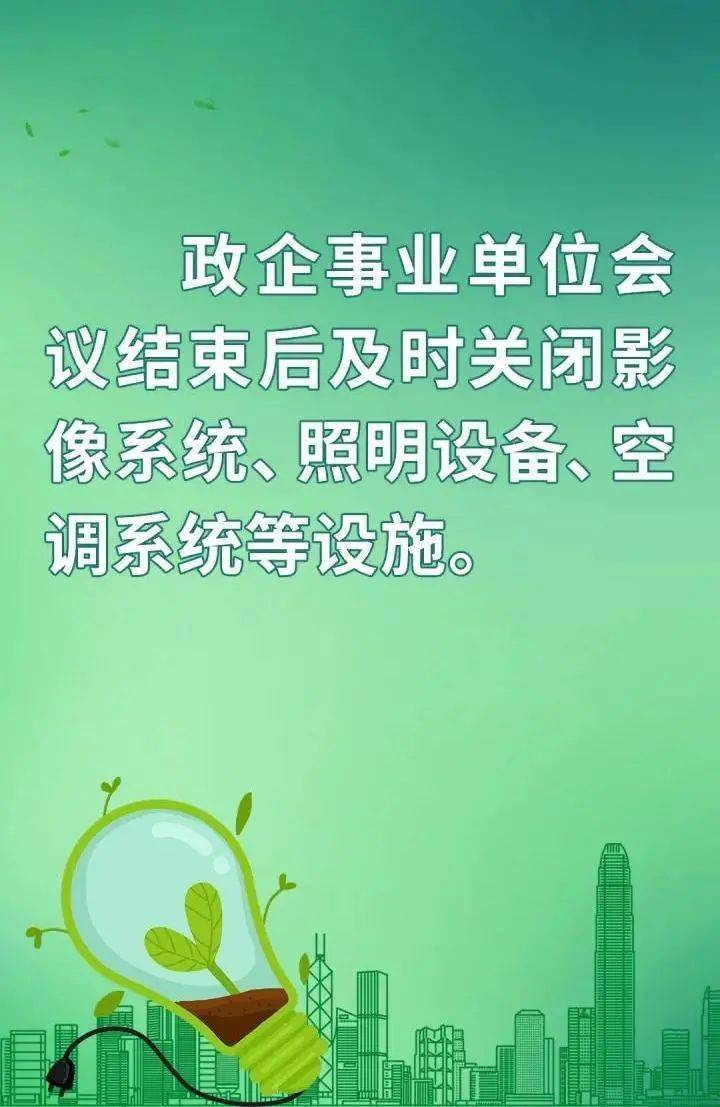 【环保小课堂】 这些节能减排小知识，请收藏！