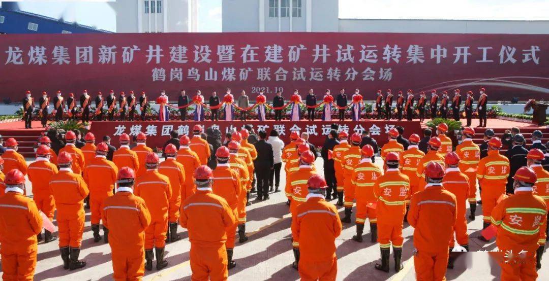 龙煤集团鹤岗矿业公司总经理韩福生主持开工仪式.