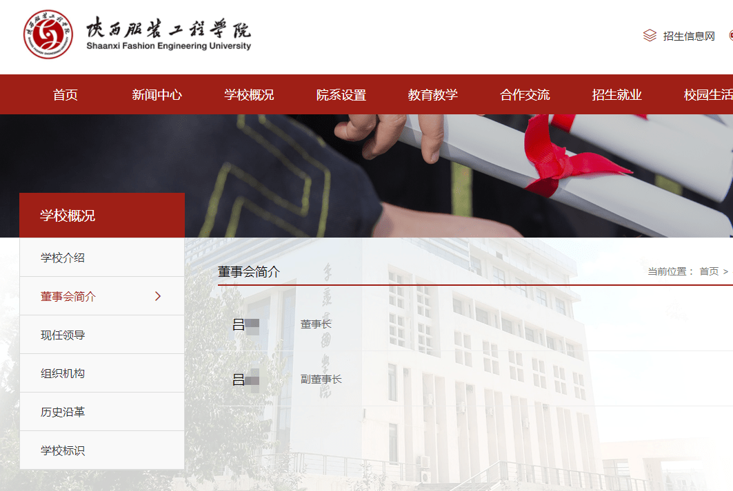 百人夜闯陕西服装工程学院 董事长因挪用公款被举报(图5)