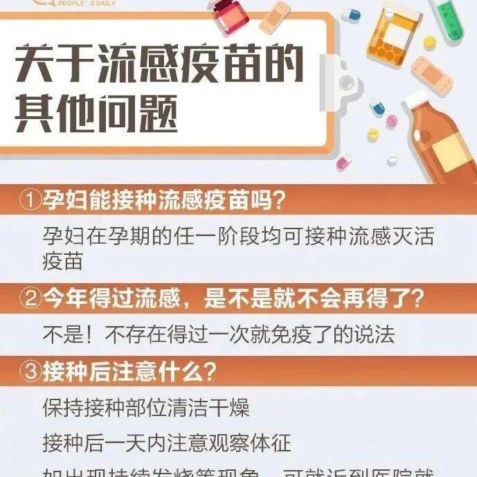 注意！流感来袭！警惕新冠与流感叠加风险！接种 1126