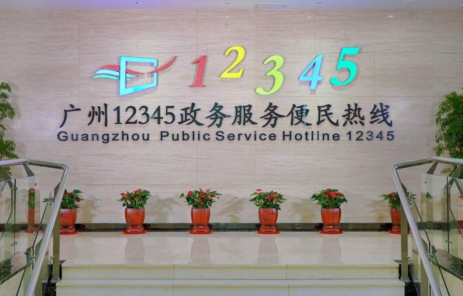 热线入选首批国家级社会管理和公共服务标准化试点典型案例_广东省