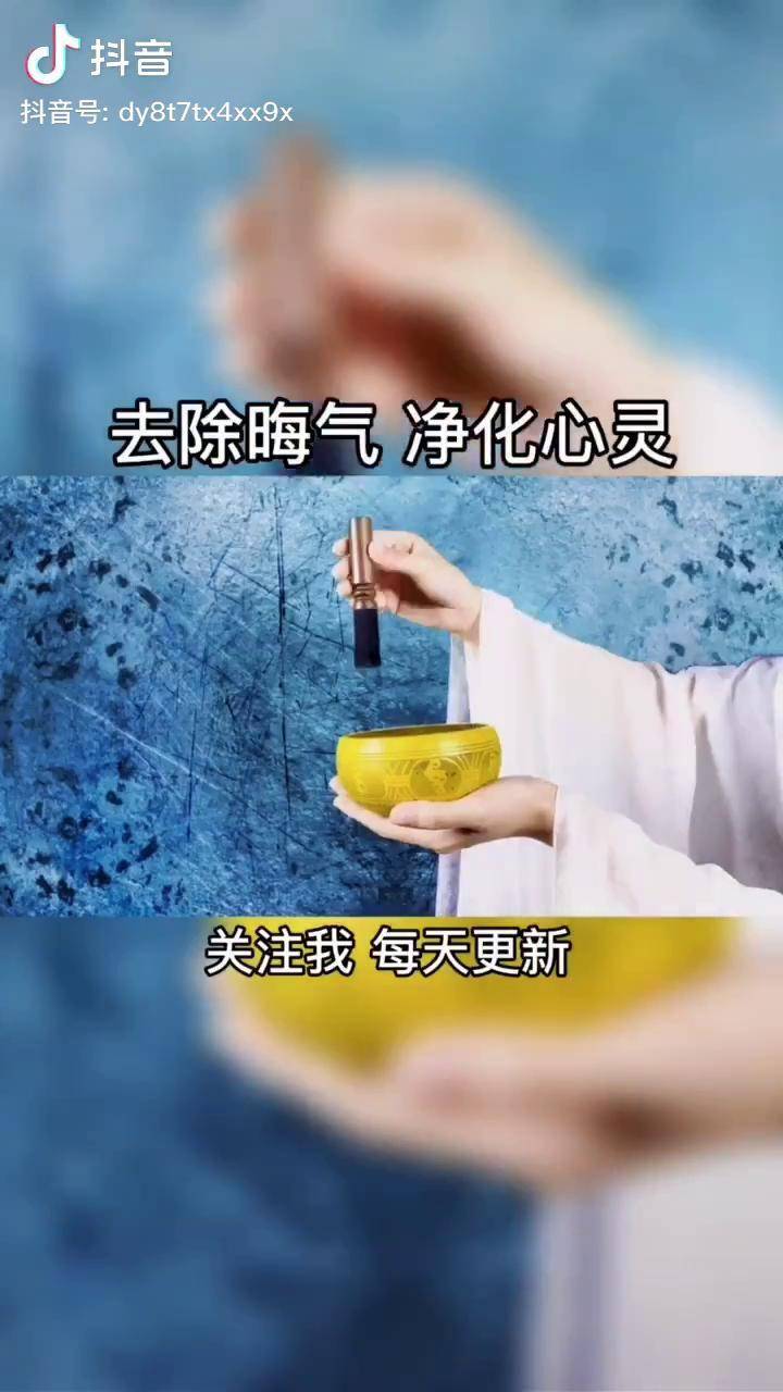 去除晦氣淨化心靈阿爾法腦波音樂dou小助手