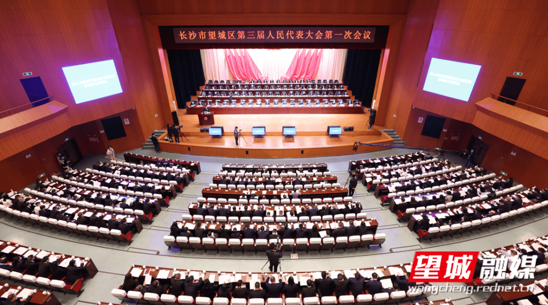 长沙市望城区第三届人民代表大会第一次会议开幕张作林出席孔令强作