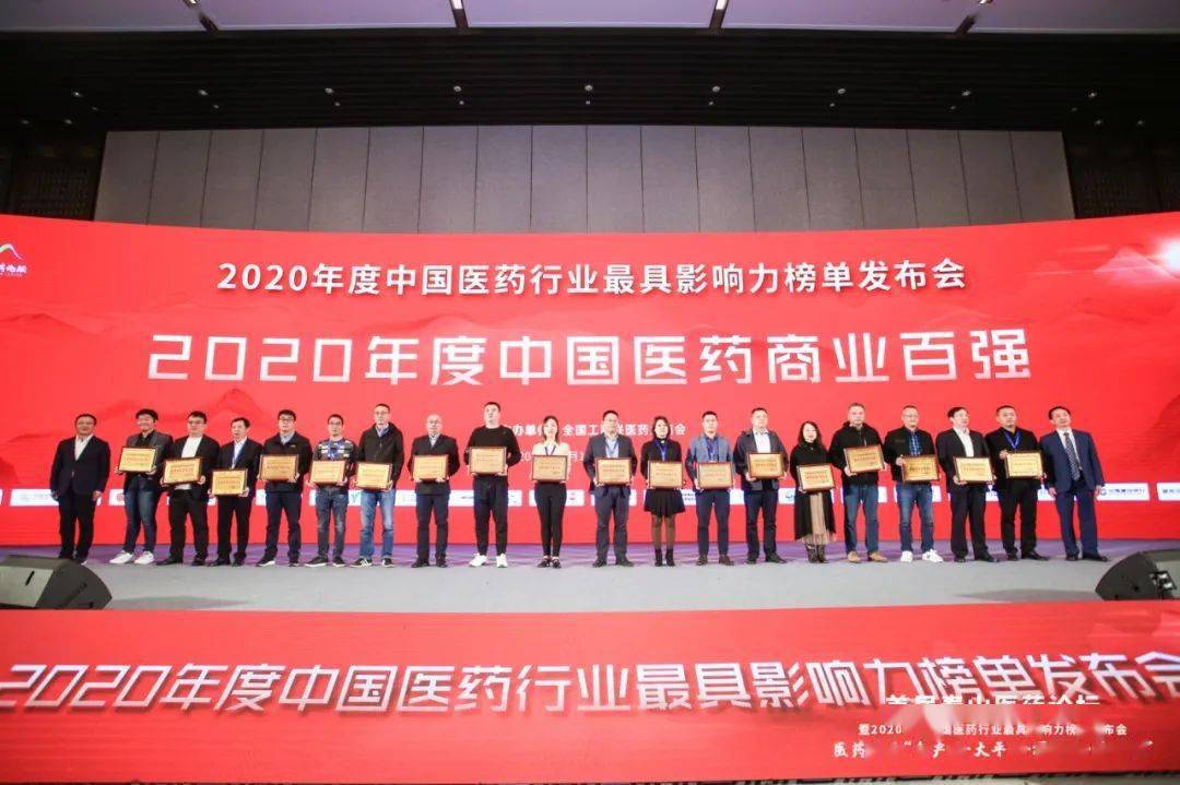 2020年度中國醫藥行業最具影響力榜單發佈神威藥業集團斬獲7項大獎