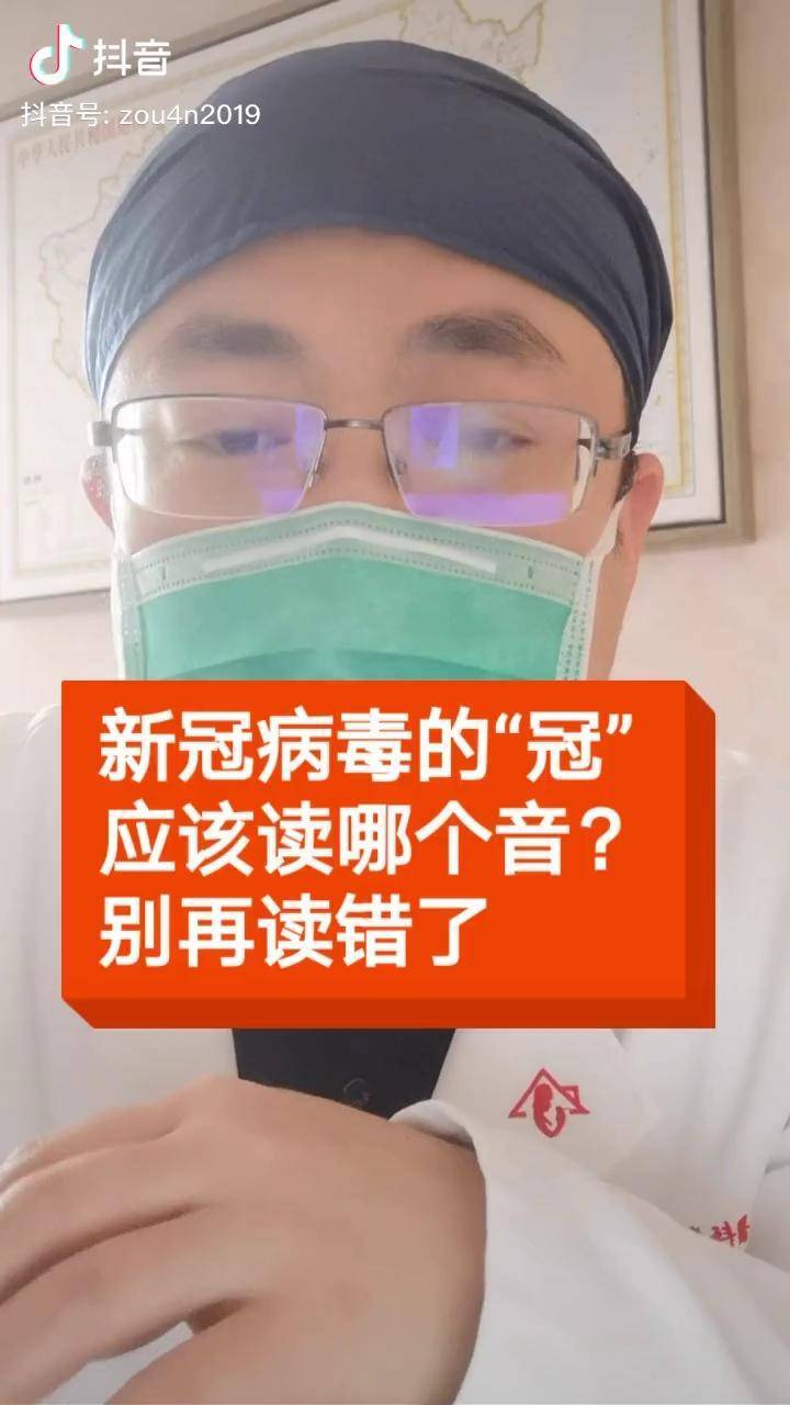 新冠病毒的冠正确读音是什么别再读错了南方健康抗击新冠肺炎