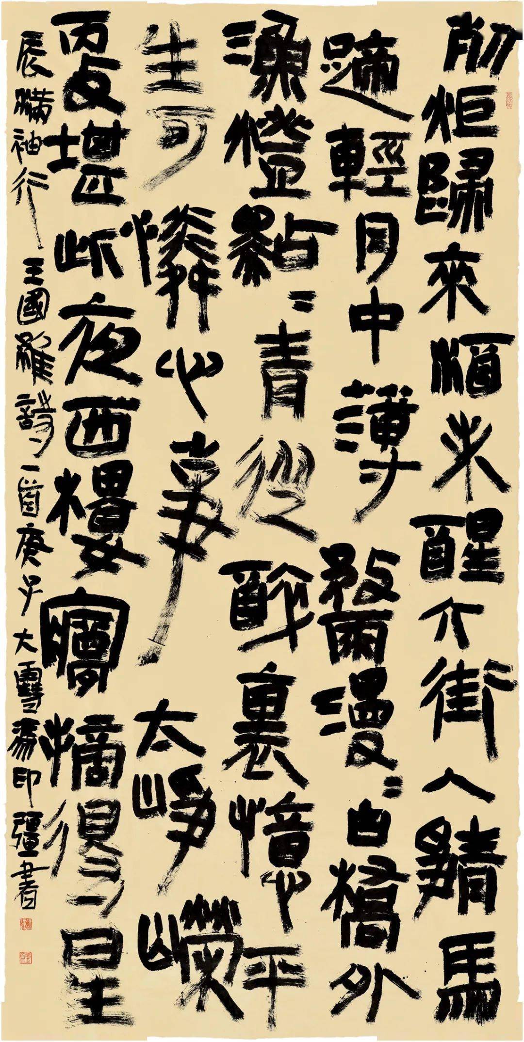 中国书协隶书委员会精品展冯印强2021年第39期