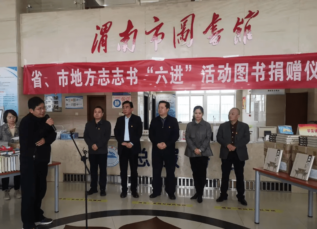 省市地方志志书六进活动图书捐赠仪式在渭南市图书馆举行