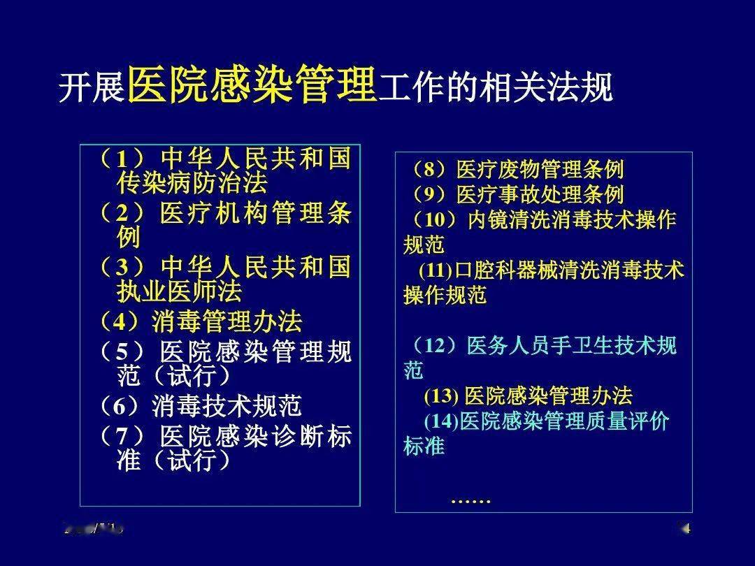 ppt做好医院感染管理工作的几个关键环节