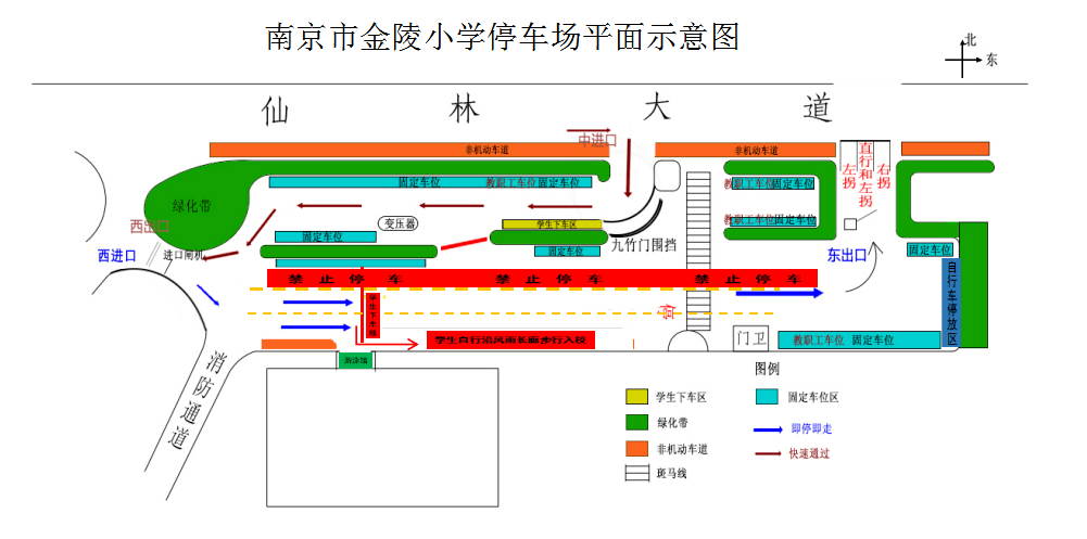 南京市金陵小学停车场管理告家长书