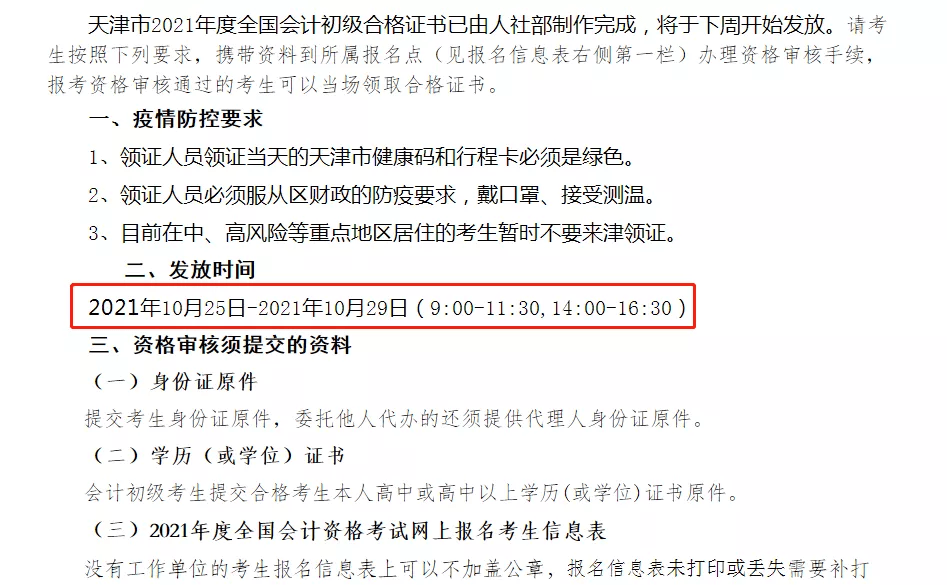 又更新了2021年初級會計職稱證書領取時間及地點彙總