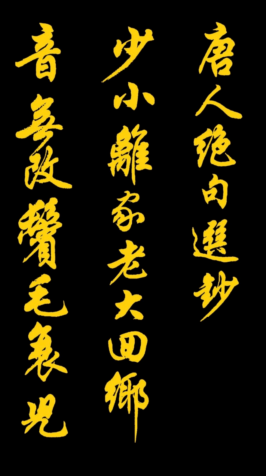 获得此荣誉的 仼政,被部分落败的书法家称为"印刷体",其作品甚至不能