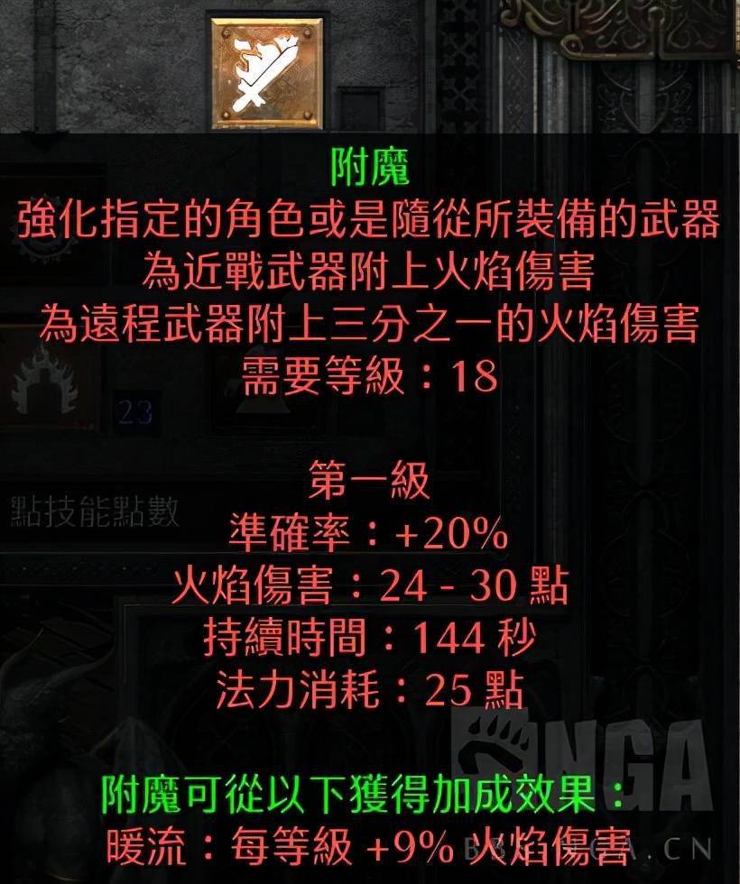 qh,即法师火焰系强化的拼音简写,现版本翻译为:附魔,英文"enchant".