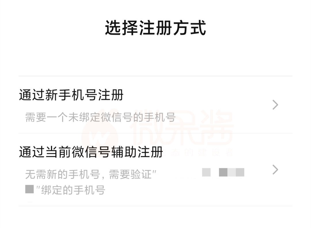 微信小号来了同一手机号可注册2个微信