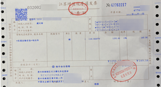 新国标电动车发票图片图片