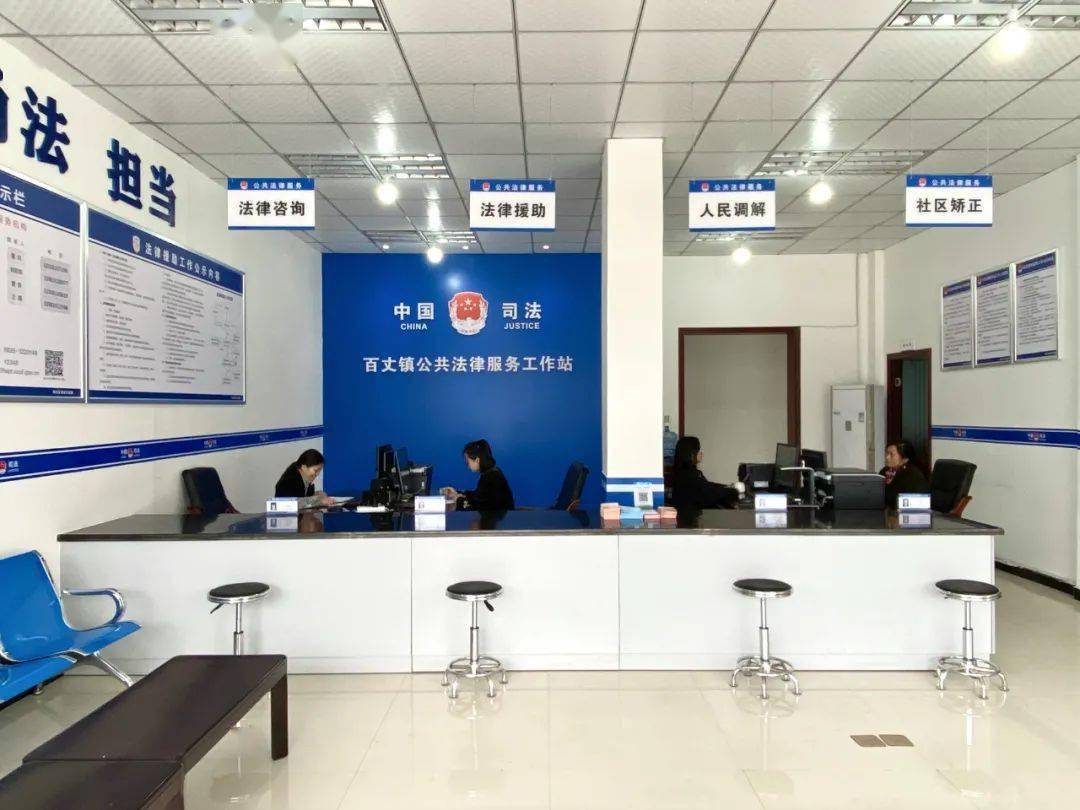 法律咨询,法律援助,人民调解,社区矫正……走进百丈镇公共法律服务