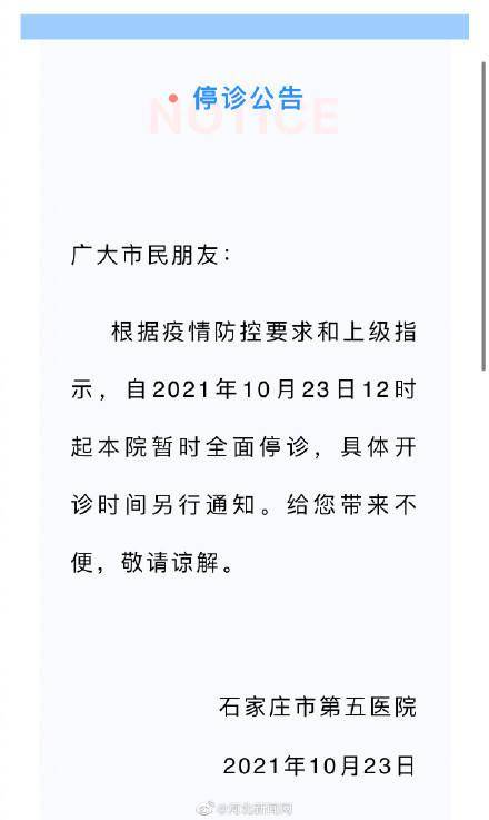 市民|石家庄市第五医院暂时停诊
