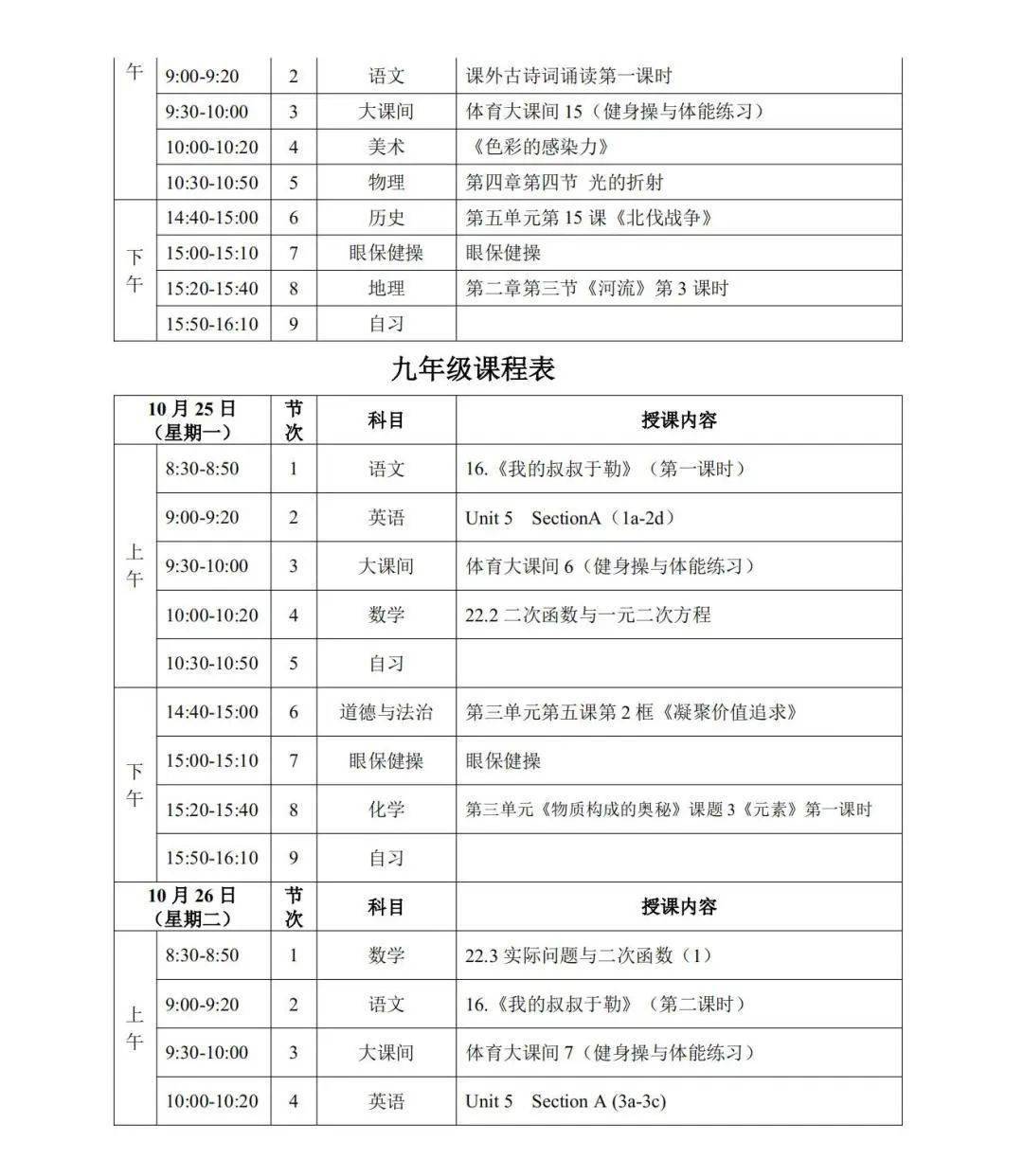 疫情|通知｜宁夏“空中课堂”第一阶段课程表发布！