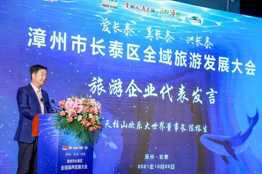 天柱山欢乐大世界董事长陈榕生十里蓝山景区董事长林永祥近年来,长泰