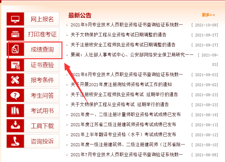第一步:打开中国人事考试网 (http://wwwcptacom