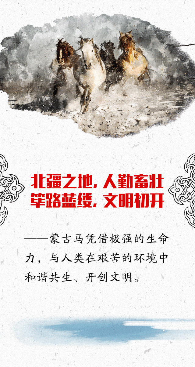 这里蒙古马精神永流传