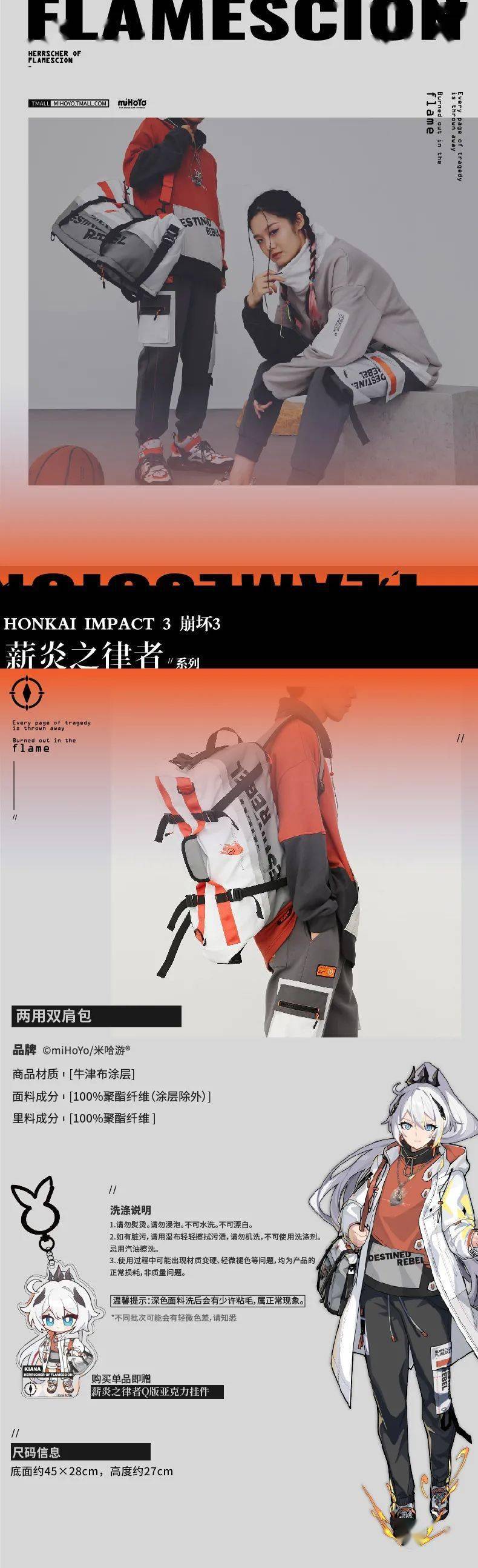 优惠 miHoYo旗舰店丨薪炎之律者主题服饰预售中