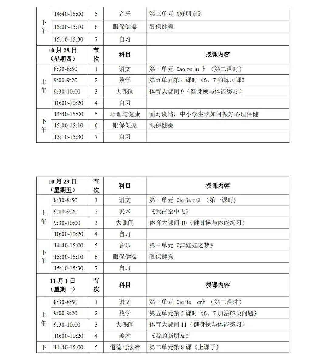 疫情|通知｜宁夏“空中课堂”第一阶段课程表发布！