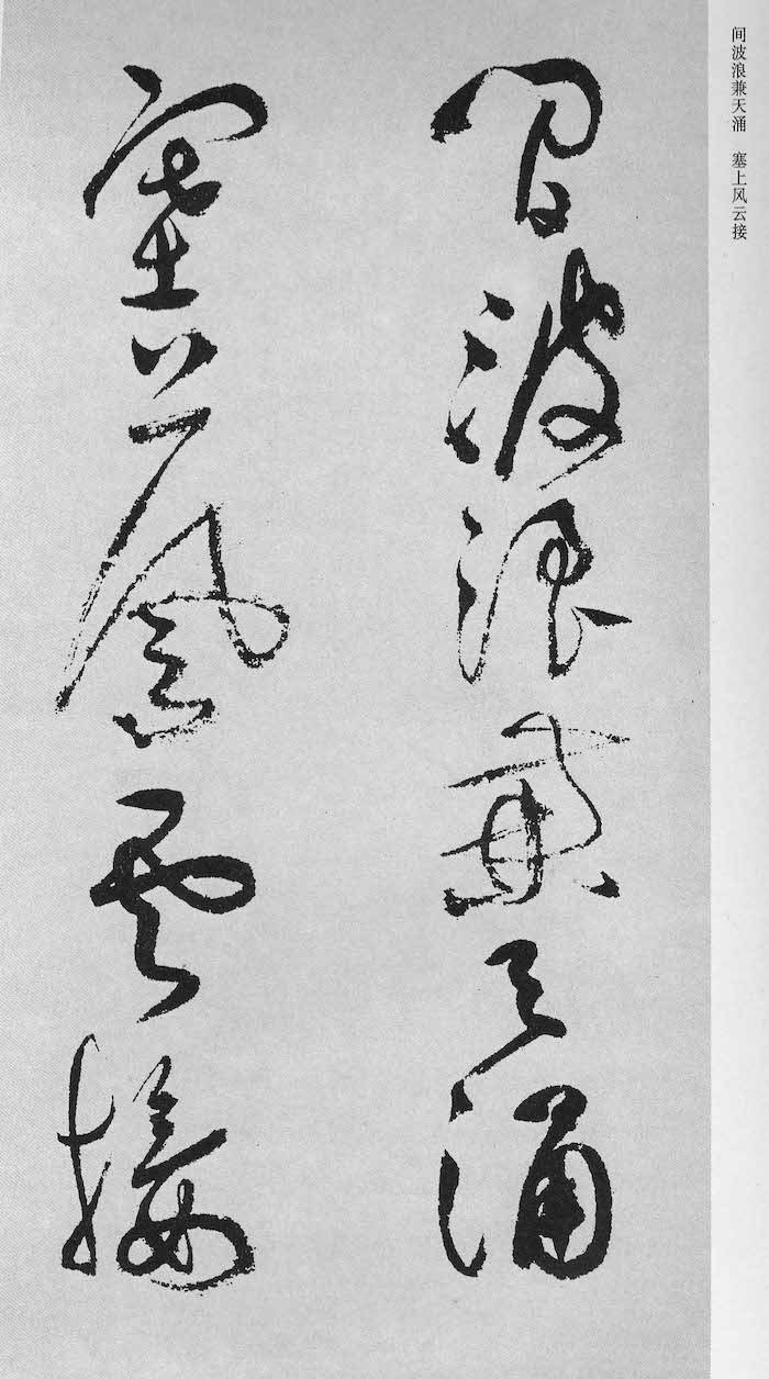 王羲之|鉴赏｜霜降读帖：虽多霜色染，犹见墨痕浓