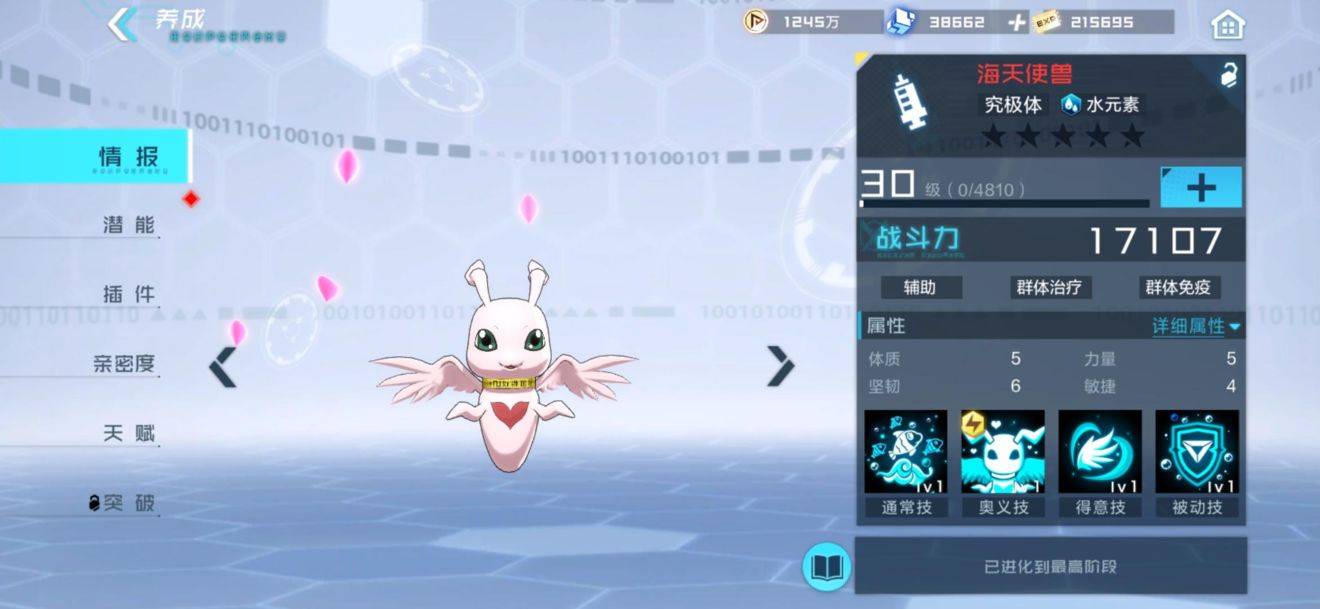 数码宝贝新世纪海天使兽