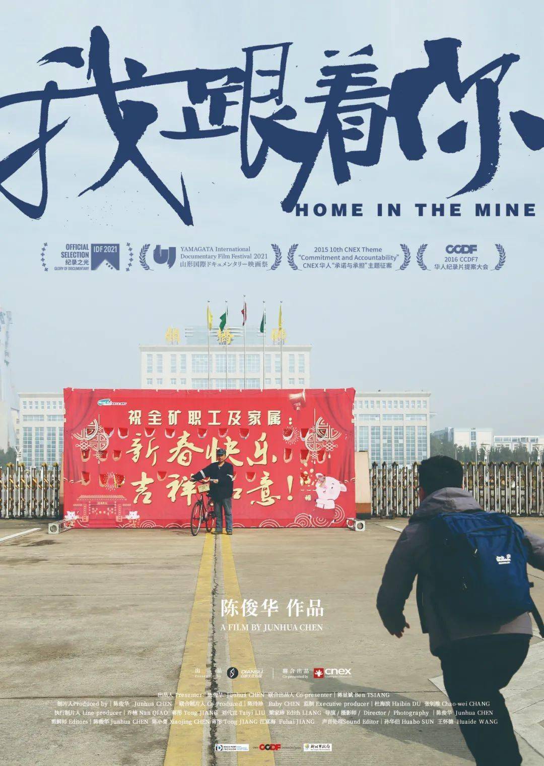 生长于矿工家庭的他 用纪录片带你走进限电潮与煤炭危机背后的真实中国 时候