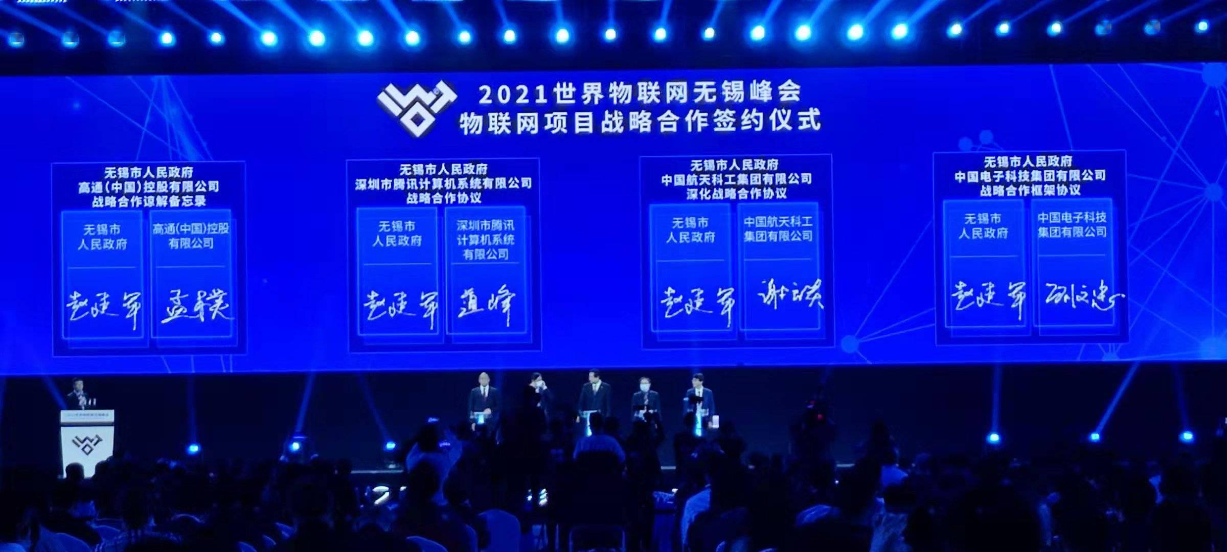 2021世界物联网博览会在中国物联网起航之地启幕