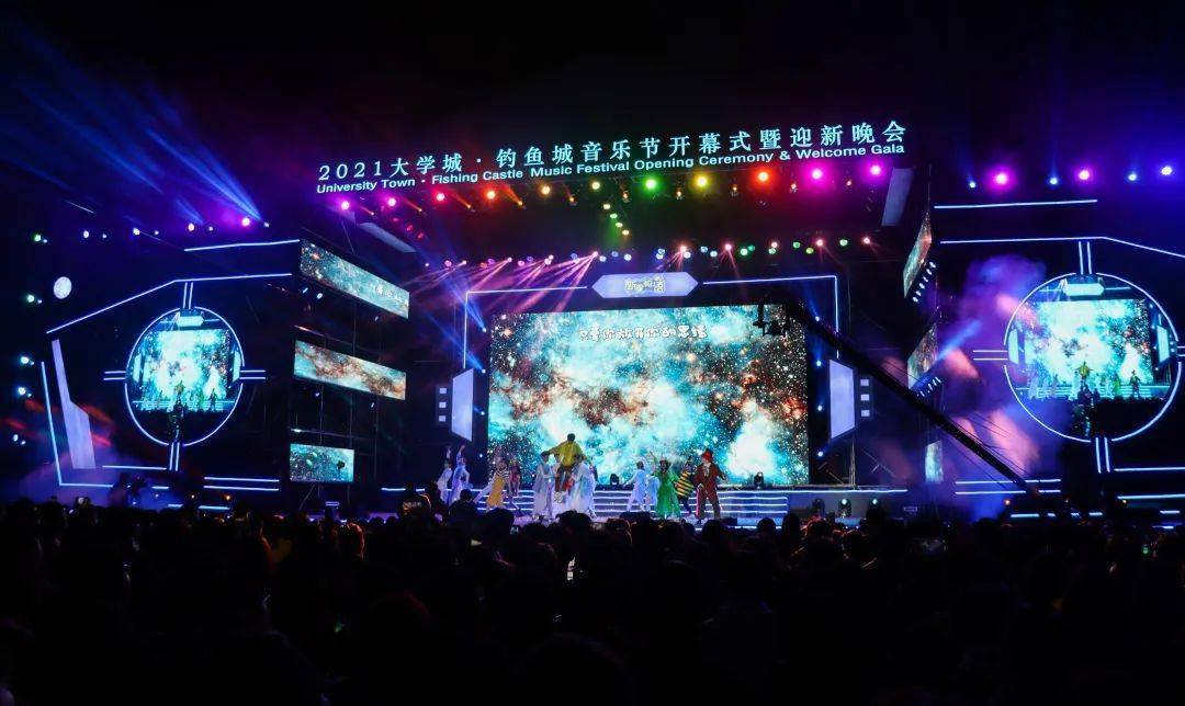 2021大学城61钓鱼城音乐节开幕式暨我校合川校区迎新晚会精彩上演