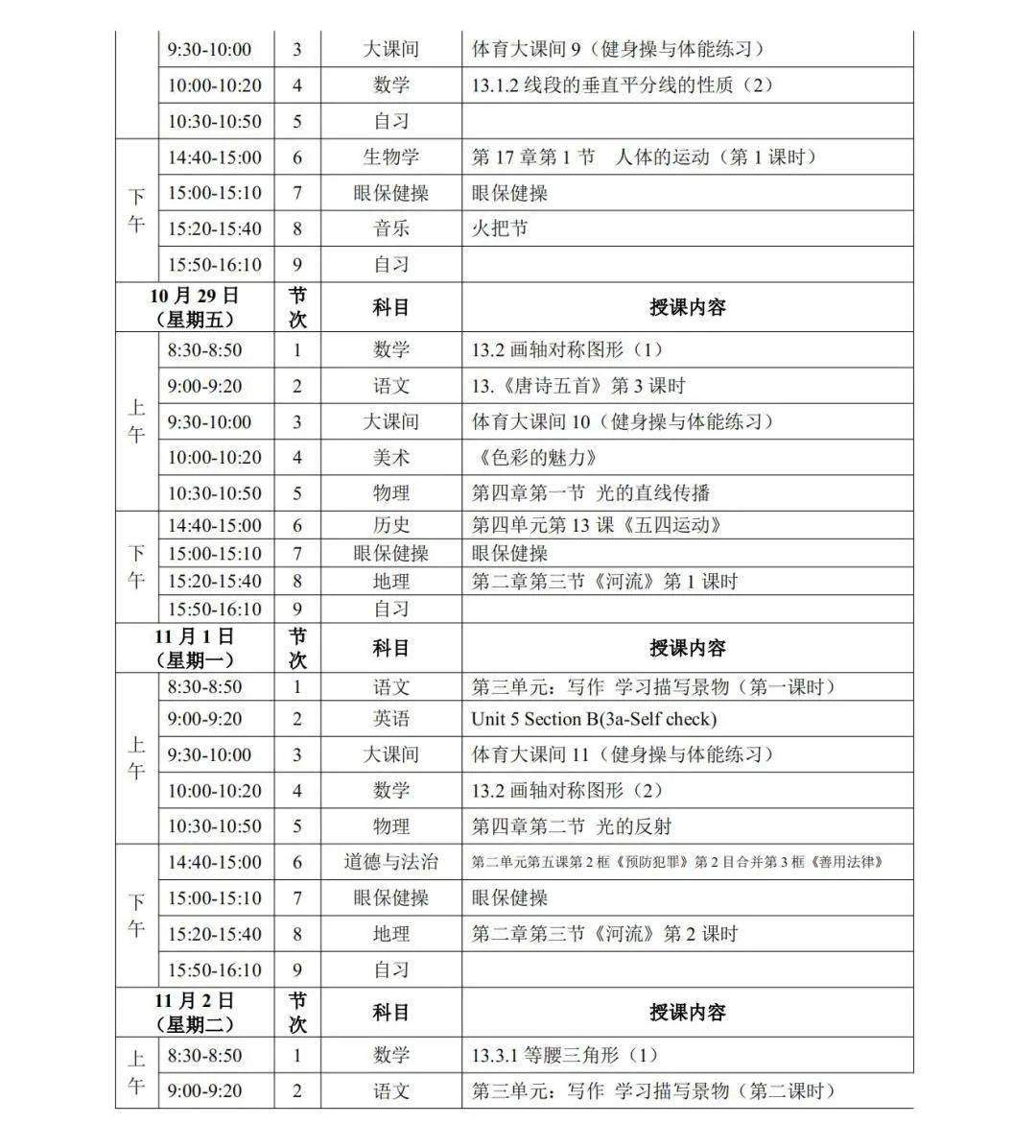 疫情|通知｜宁夏“空中课堂”第一阶段课程表发布！