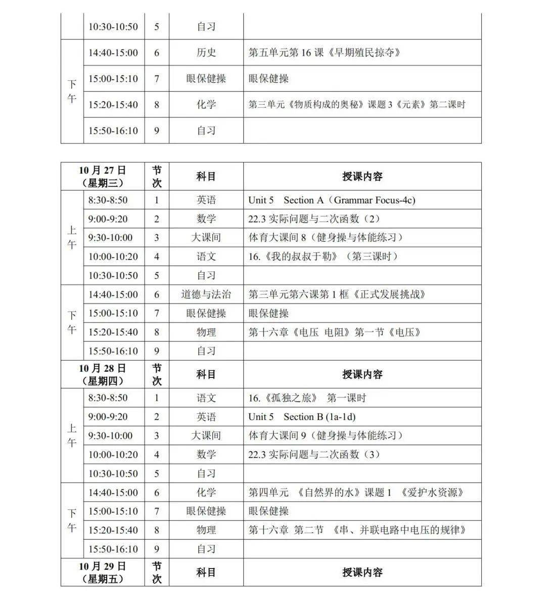 疫情|宁夏“空中课堂”第一阶段课程表发布！