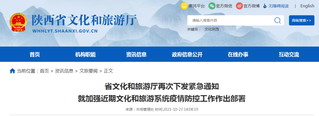 人员|急寻次密接！陕西：立即暂停跨省旅游！取消这类活动！部分景区关闭