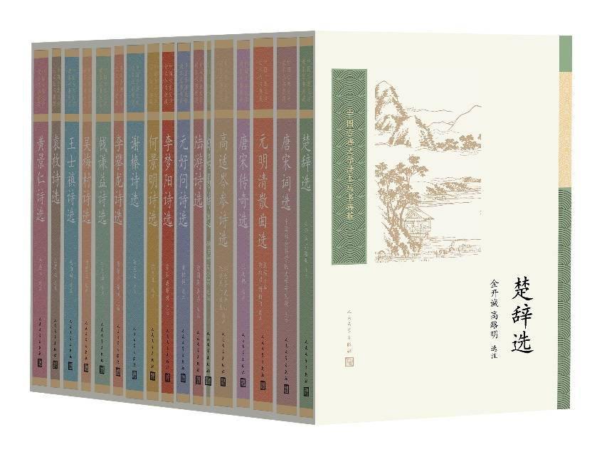 古典文学|“中国古典文学读本丛书”：一套古籍入门书的60年出版历程