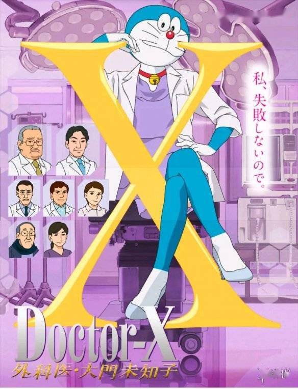 《多啦A梦》最新一集联动日剧多啦A梦拥有大长腿_Doctor-X