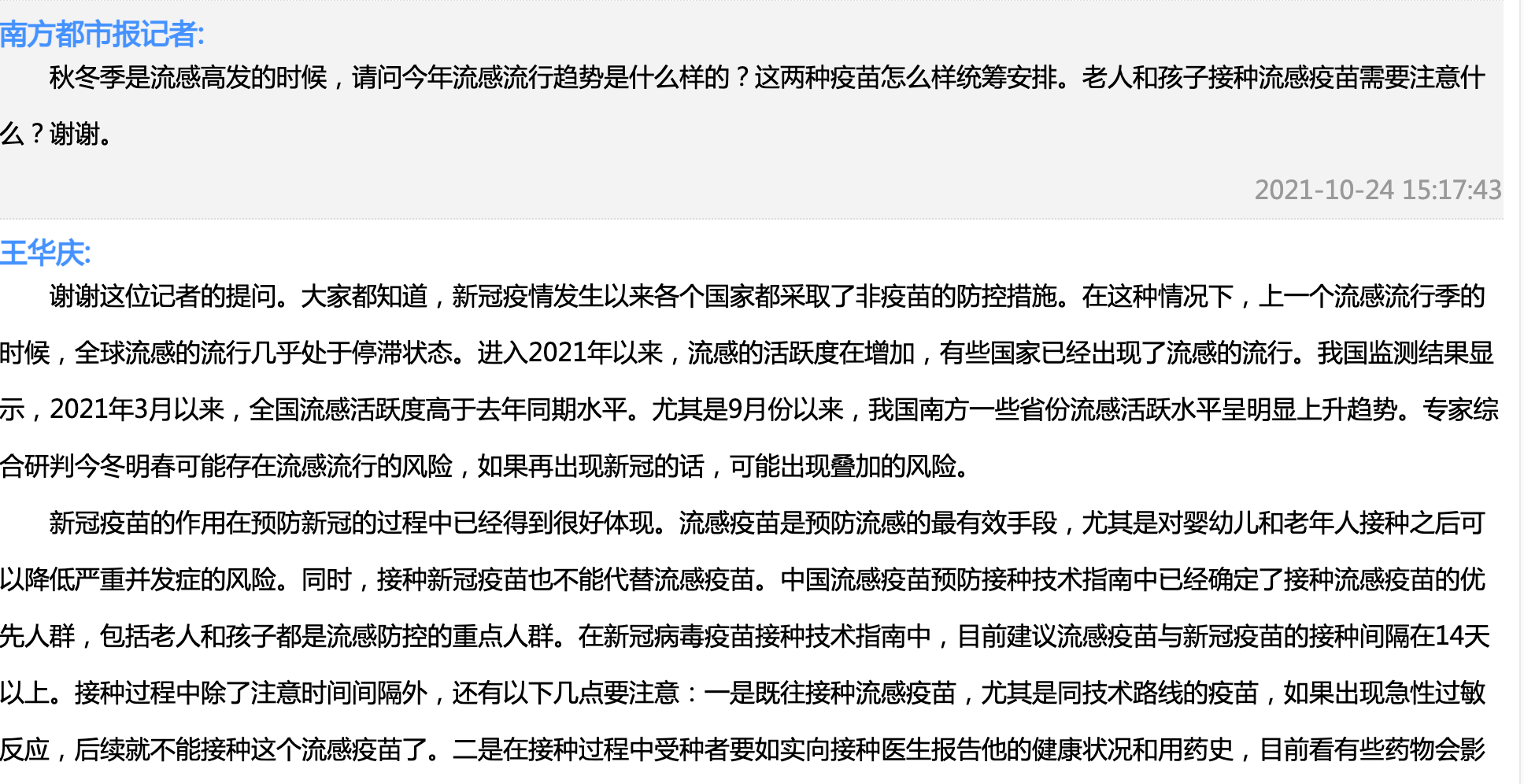 流感|中国疾控中心：今冬明春可能存在流感流行的风险，如果再出现新冠的话，可能出现叠加的风险