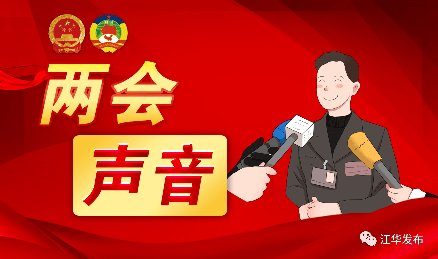 【两会声音】"95后"代表,委员有话说