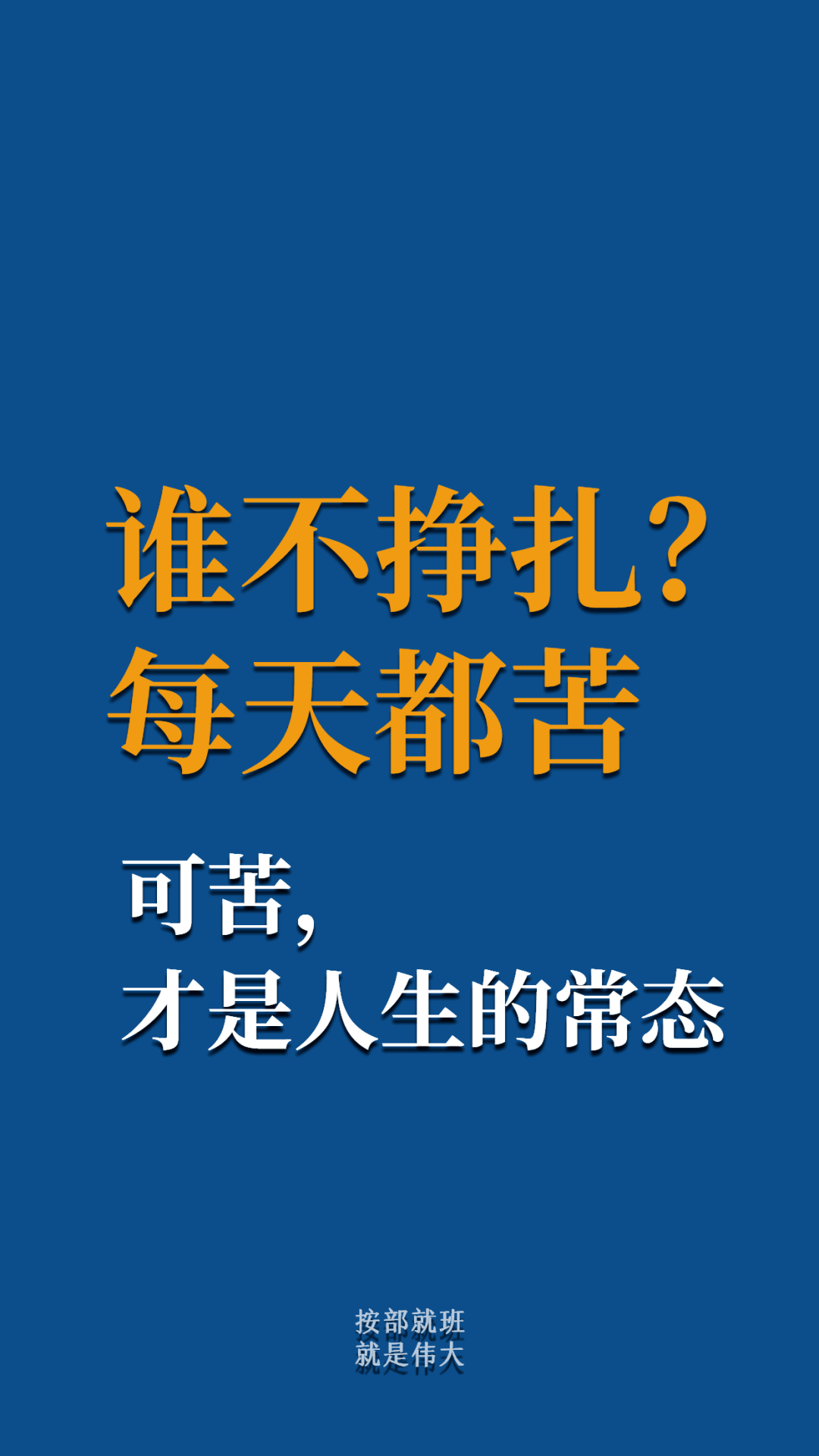 骂醒不努力的自己图片图片