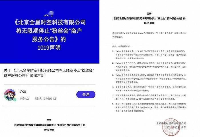 粉丝平台Owhat停止提现疑跑路 商户买家双双维权(图6)