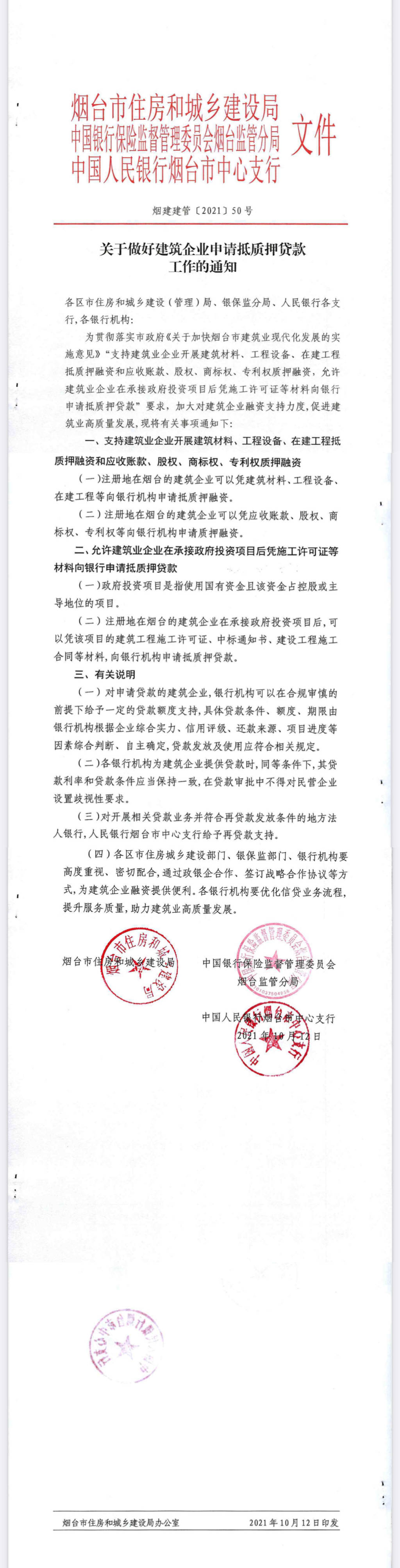 建筑业企业可凭施工许可证抵押贷款了！烟台市再出推动建筑业发展实招